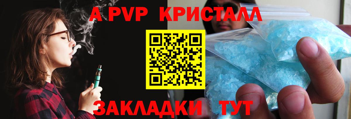 APVP крисы CK  A PVP Crystall  Вязьма  Вход с VPN  A PVP СК 