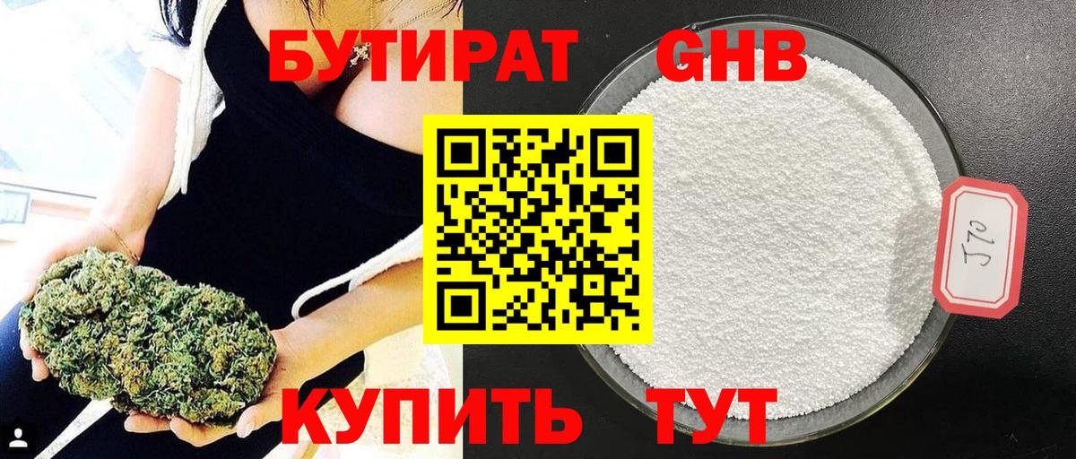 Вязьма  БУТИРАТ  Вход с VPN  БУТИРАТ оксибутират 