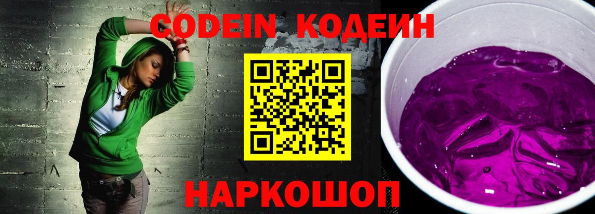 Codein Purple Drank  Вход с VPN  Вязьма 