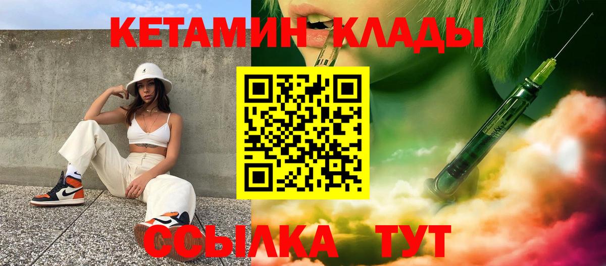 Кетамин ketamine Вязьма